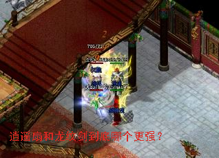 逍遥扇和龙纹剑到底哪个更强? 逍遥扇和龙纹剑到底哪个更强?