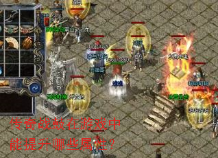 ����ս������Ϸ����������Щ���ԣ�