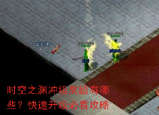 ʱ��֮Ԩ�弶��������Щ�����������ؿ�����