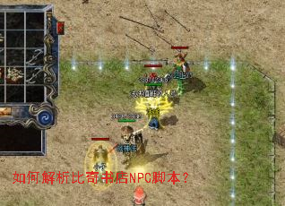 ��ν����������NPC�ű���