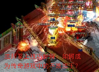 ��ʦ���ϼ����½⣺��γ�Ϊ������Ϸ�еĲ��ܷ�����