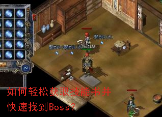 ������ɻ�ȡ�����鲢�����ҵ�Boss��