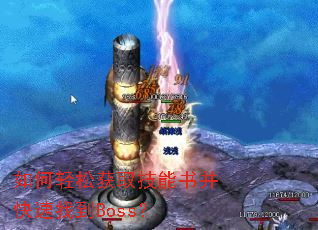 ������ɻ�ȡ�����鲢�����ҵ�Boss��