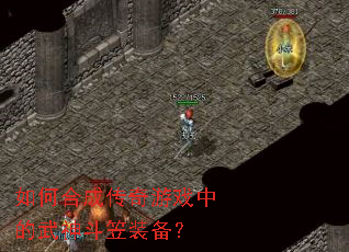 ��κϳɴ�����Ϸ�е�������װ����