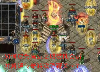 ��γ�Ϊħ��֮��������Ա������������Ϸ���عؿ���