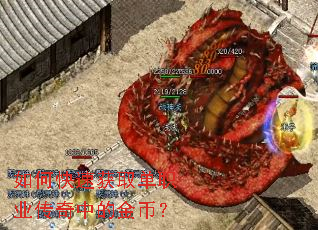 ��ο��ٻ�ȡ��ְҵ�����еĽ�ң�