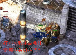 ��а�������Ҫע����Щ�ؼ����ɣ�