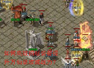 ��θ�Ч����װ����������¼����ս����