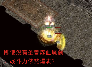 ��ʹû��ʥ�޳�Ѫħ����ս������Ȼ������