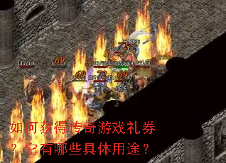 ��λ�ô�����Ϸ��ȯ��������Щ������;��