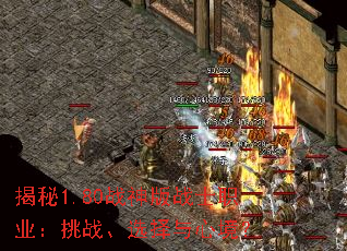 ����1.80ս���սʿְҵ����ս��ѡ�����ľ���