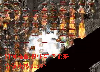 ��δ���ְҵ�뼼������Ч����BOSS��