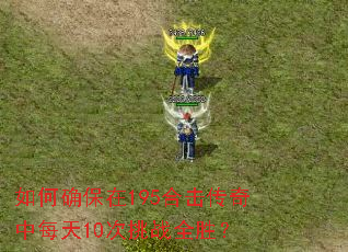 ���ȷ����195�ϻ�������ÿ��10����սȫʤ��