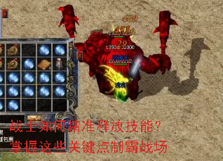 战士如何精准释放技能?掌握这些关键点制霸战场 战士如何精准释放技能?掌握这些关键点制霸战场