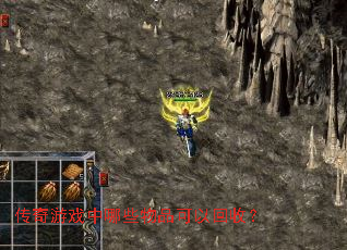 ������Ϸ����Щ��Ʒ���Ի��գ�