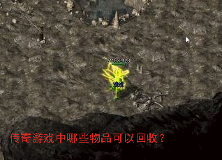 ������Ϸ����Щ��Ʒ���Ի��գ�