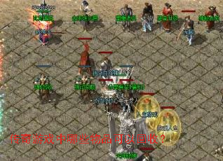 ������Ϸ����Щ��Ʒ���Ի��գ�