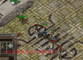 BOSS֮����ô�����ж��ٲ㣿