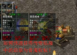 ��ο��ٻ�ô���˽���е�ѫ�����ħȨ�ȣ�