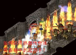 ��λ����Ѫ�����ѩɭ���е���Դ�֣�