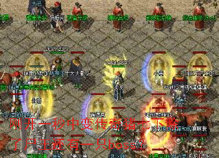 刚开一秒中变传奇猪七下除了尸王还有一只boss? 刚开一秒中变传奇猪七下除了尸王还有一只boss?