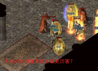 ����BOSS��ħ������˭��������