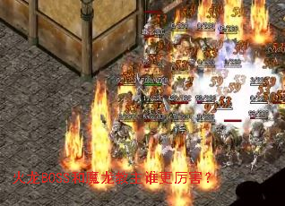 ����BOSS��ħ������˭��������