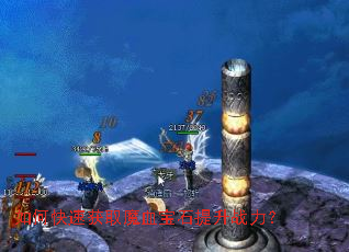 ��ο��ٻ�ȡħѪ��ʯ����ս����