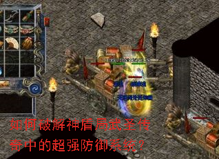 如何破解神盾局武圣传奇中的超强防御系统? 如何破解神盾局武圣传奇中的超强防御系统?