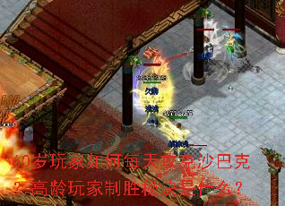 60��������ÿ�칥��ɳ�Ϳˣ����������ʤ�ؾ���ʲô��