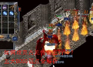 ��ι��˹�Ǽ�������������BOSS����ȫ����