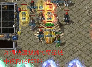 ��ο����ҵ�����ʥ���е�����BOSS��