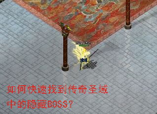 ��ο����ҵ�����ʥ���е�����BOSS��