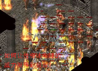 如何让传奇冰咆哮的威力发挥到极致? 如何让传奇冰咆哮的威力发挥到极致?