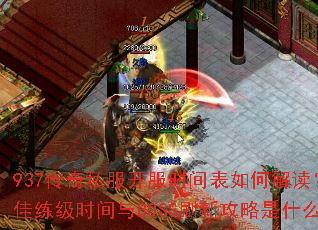 937����˽������ʱ�����ν�����������ʱ����BOSSˢ�¹�����ʲô��