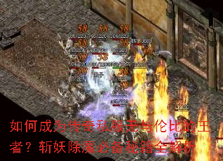 ��γ�Ϊ����˽�������ױȵ����ߣ�ն����ħ�ر��ؼ�ȫ����