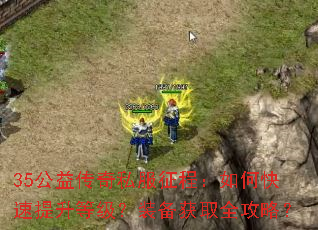 35���洫��˽�����̣���ο��������ȼ���װ����ȡȫ���ԣ�