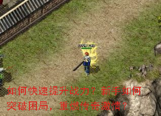 ��ο�������ս�����������ͻ�����֣���ȼ���漤�飿