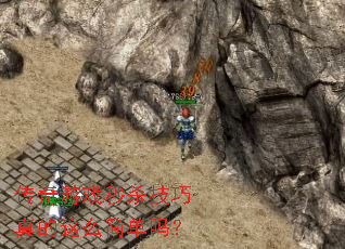 ������Ϸ��ɱ���������ô����