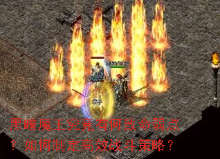 �ڰ�ħ�������к��������㣿����ƶ���Чս�����ԣ�