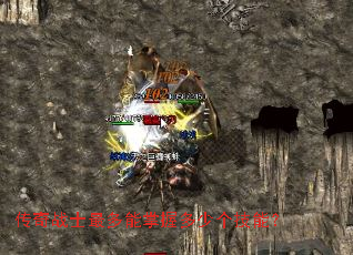 ����սʿ��������ն��ٸ����ܣ�