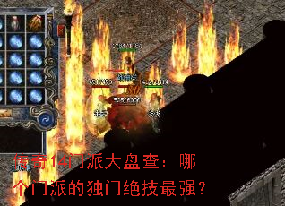 ����14���ɴ��̲飺�ĸ����ɵĶ��ž�����ǿ��