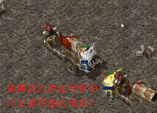 ��γ�Ϊ��Ѫ������ʦ��������ͽ�ܣ�