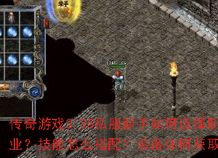 ������Ϸ3.35˽���������ѡ��ְҵ��������ô���䣿װ����λ�ȡ��