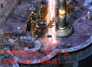 ������Ϸ�������Ǵ�ʲôʱ��ʼ������·�ģ�