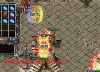 后期战士和法师哪个PK更强? 后期战士和法师哪个PK更强?