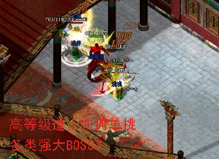 高等级道士如何单挑各类强大BOSS? 高等级道士如何单挑各类强大BOSS?
