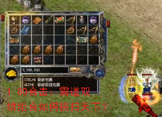 1.80合击:霸道双雄组合如何横扫天下? 1.80合击:霸道双雄组合如何横扫天下?