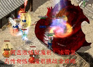 ��λ�������ħ������ѩ���Ŵ�������ħ����սȫ����