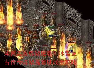 ��λ�������ħ������ѩ���Ŵ�������ħ����սȫ����